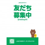 LINE公式アカウントをはじめました！